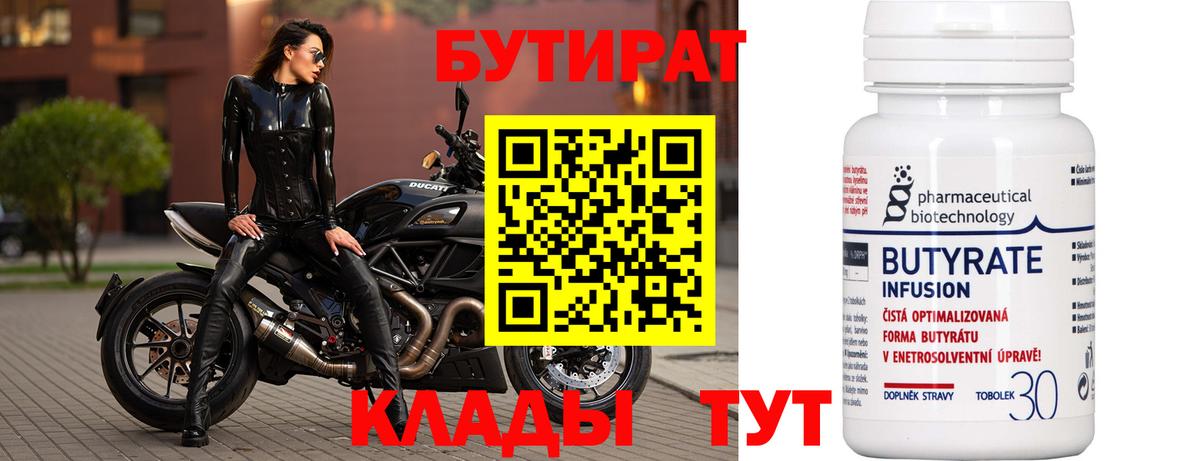 Курчалой  БУТИРАТ BDO  Вход с VPN 