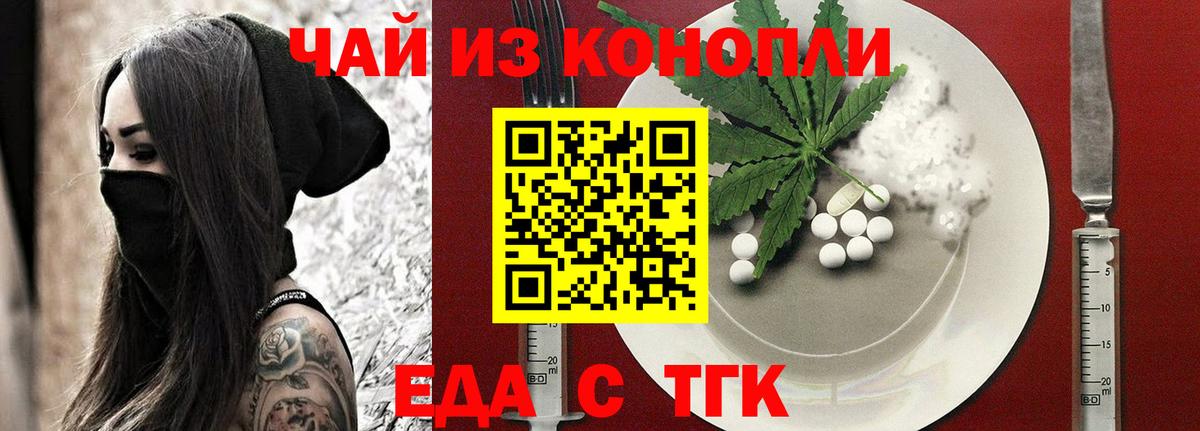 Еда ТГК конопля  Вход с VPN  Курчалой 