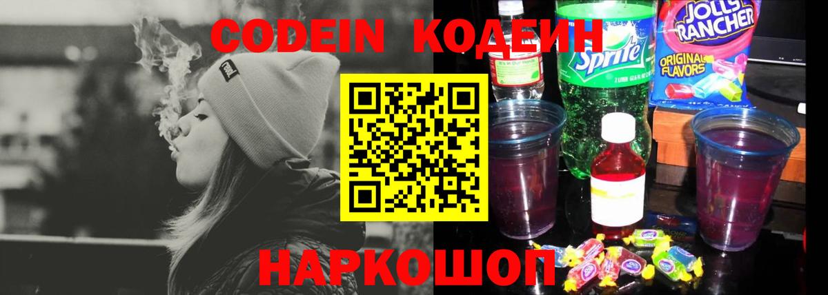 Курчалой  Кодеин напиток Lean (лин)  Вход с VPN 