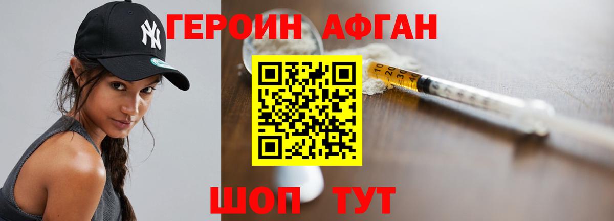 ГЕРОИН хмурый Курчалой