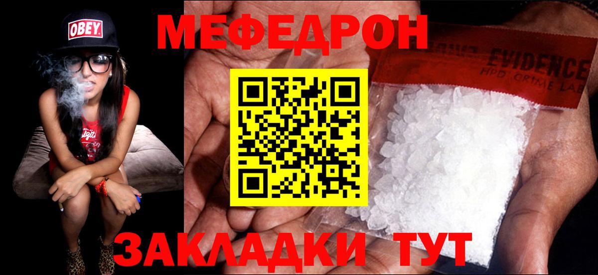 Мефедрон кристаллы  Мефедрон 4 MMC  Курчалой  Меф  Вход с VPN  МЯУ-МЯУ 